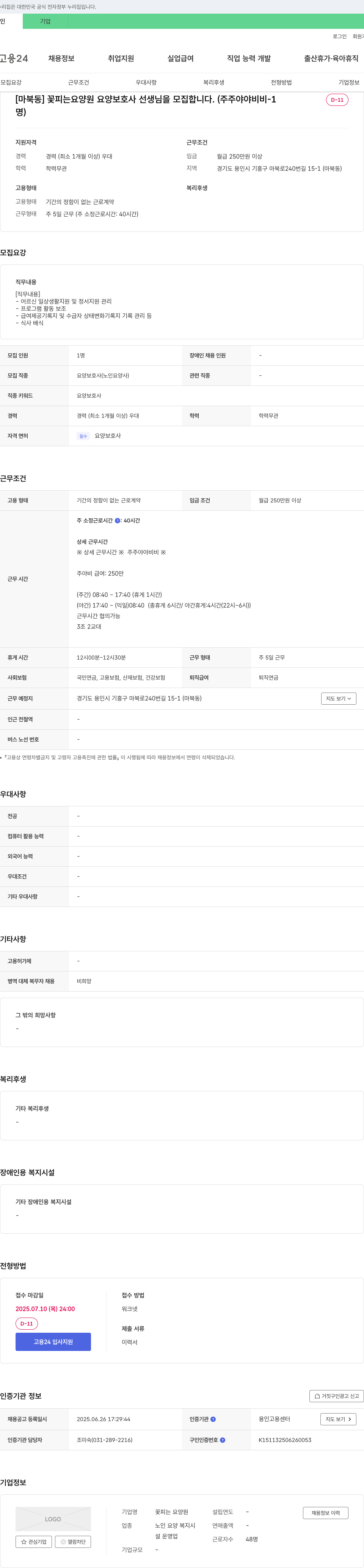 꽃피는요양원 [마북동] 꽃 피는 요양원 요양보호사 선생님을 모집합니다. 채용공고