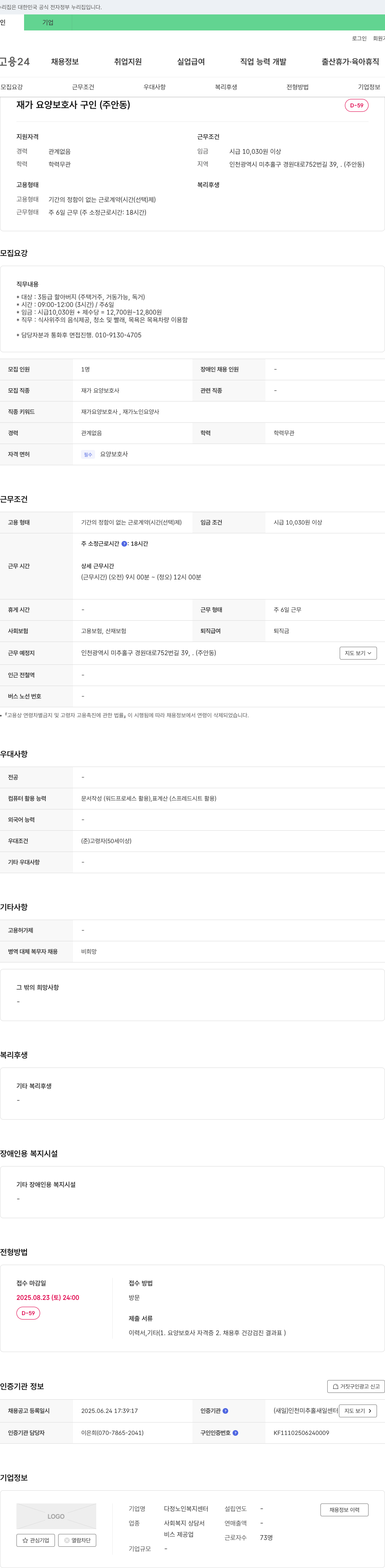 다정노인복지센터 재가 요양 보호사 구인 (주안동) 채용공고