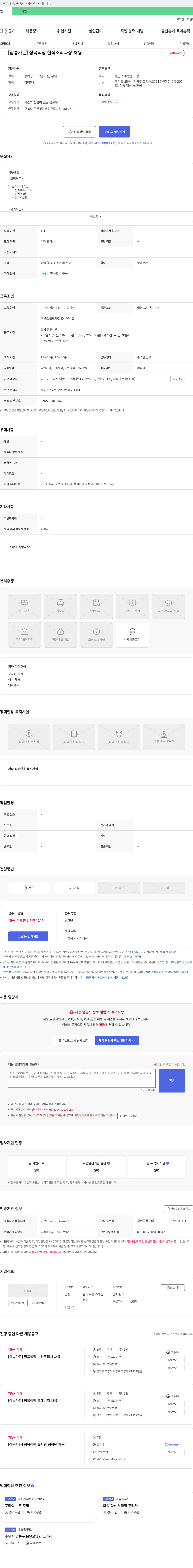 삼송가든 정육 식당 한식 조리 과장 채용 채용공고