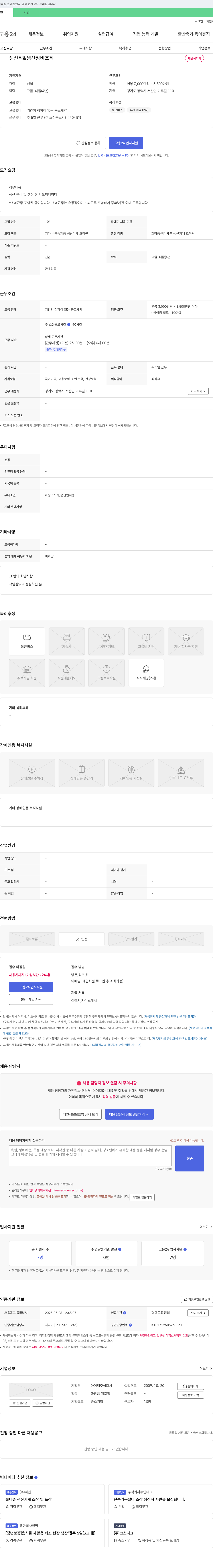 아이팩 생산직 & 생산 장비 조작 채용 채용공고