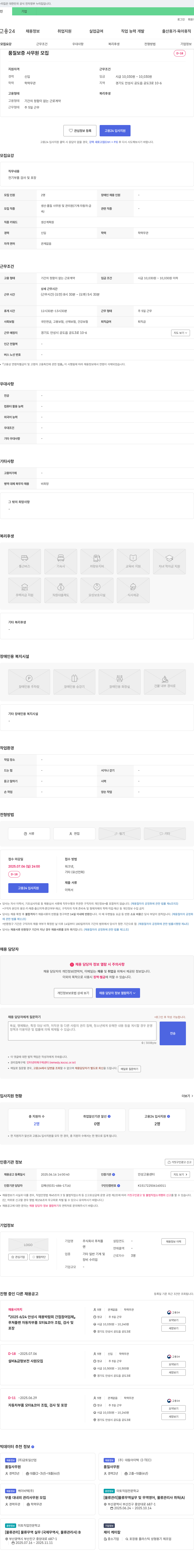 푸쳐플랜 품질 보증 사무원 모집 채용공고