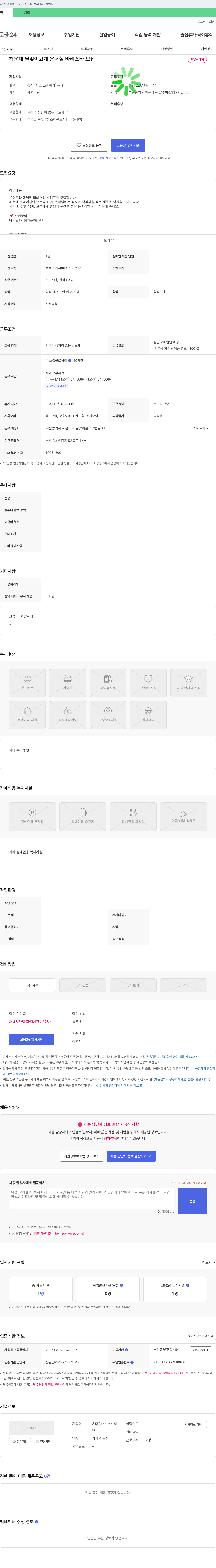 온더힐 해운대 달맞이 고개 온더 힐 바리스타 모집 채용공고