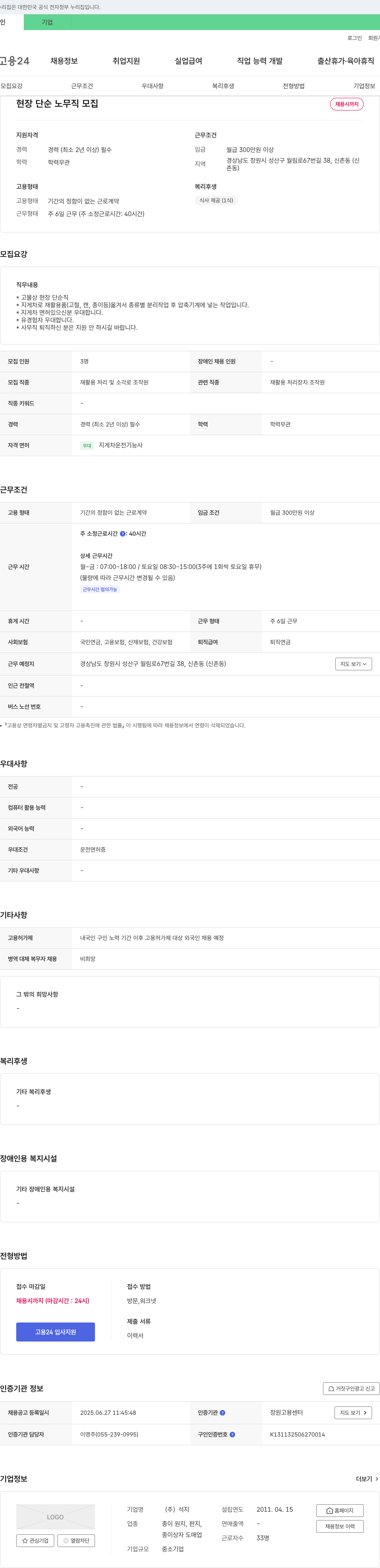 석지 현장 단순 노무직 모집 채용공고
