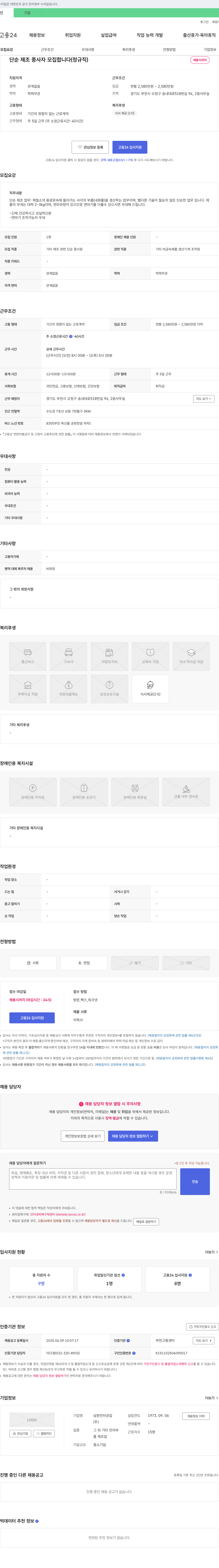 삼원전자공업 단순 제조 종사자 모집 (정규직) 채용공고