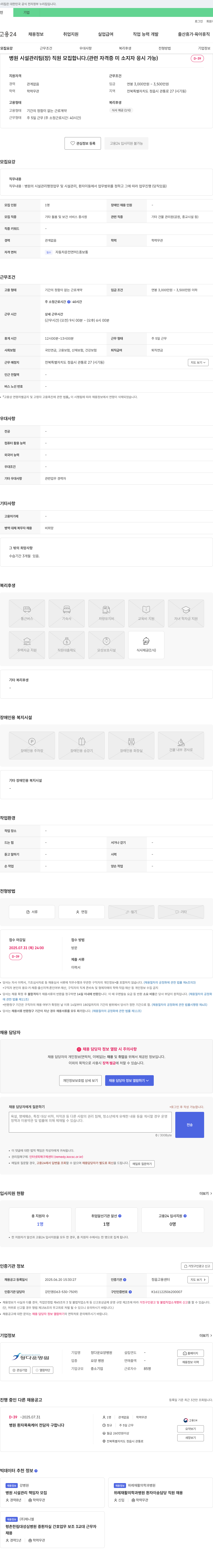 정다운요양병원 병원 시설 관리팀(장) 직원 모집 (관련 자격증 미소지자 응시 가능) 채용공고