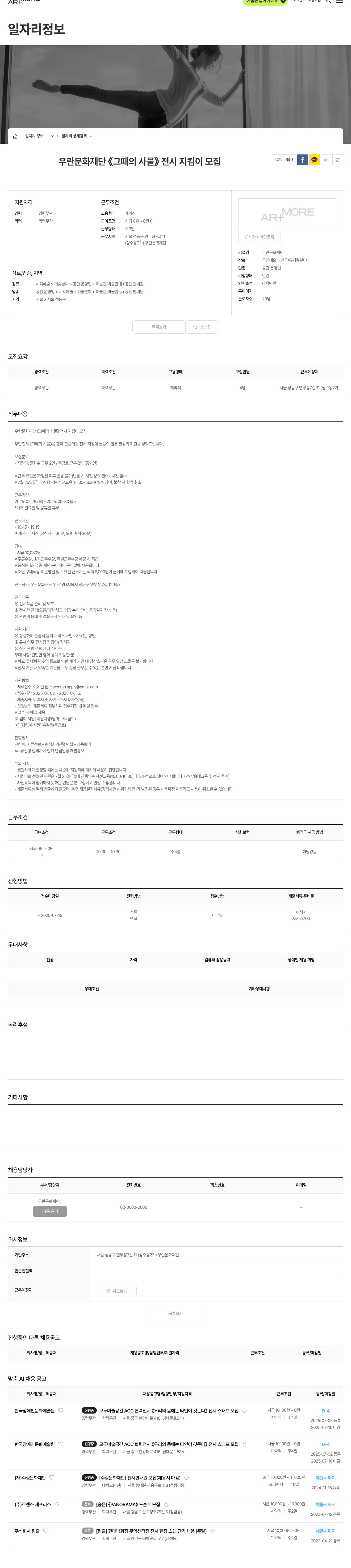 우란문화재단 《그때의 사물》 전시 지킴이 모집 채용공고