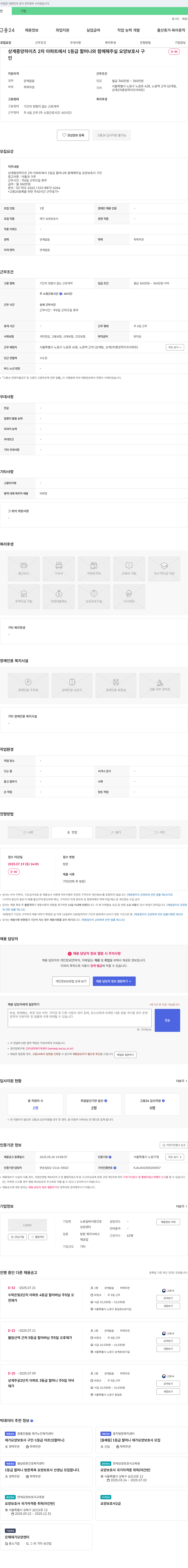 노원실버사랑간호요양센터 상계 중앙 하이츠 2차 아파트 1등급 할머니 요양보호사 구인 채용공고