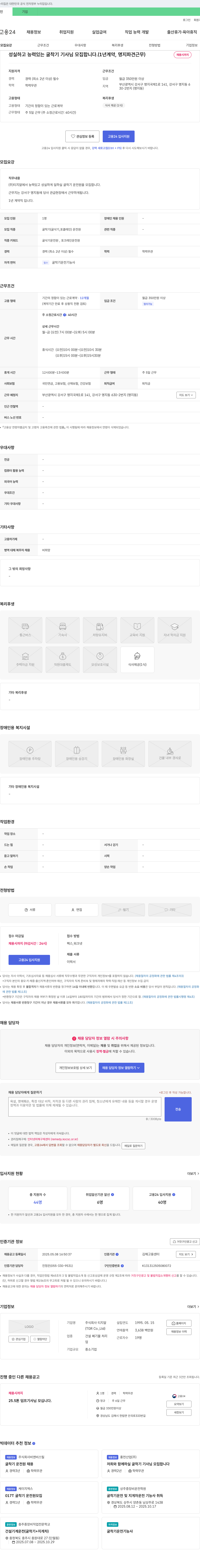 티지알 성실하고 능력 있는 굴착기 기사님 모집합니다. (1년 계약, 명지 파견 근무) 채용공고