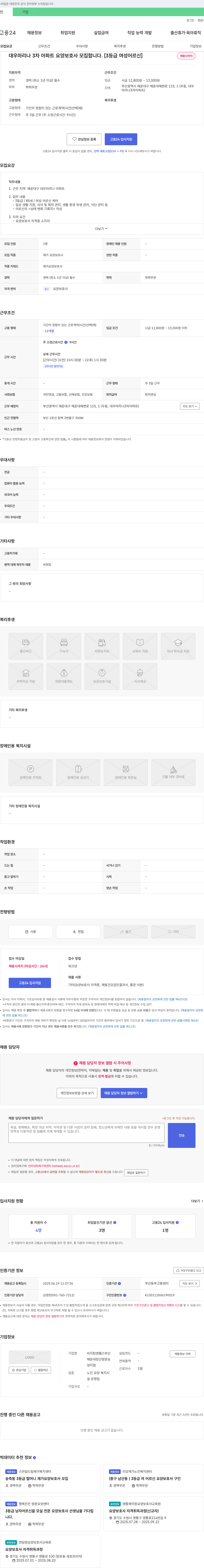 비지팅엔젤스부산 대우 마리나 3차 아파트 요양보호사 모집 [3등급 여성 어르신] 채용공고