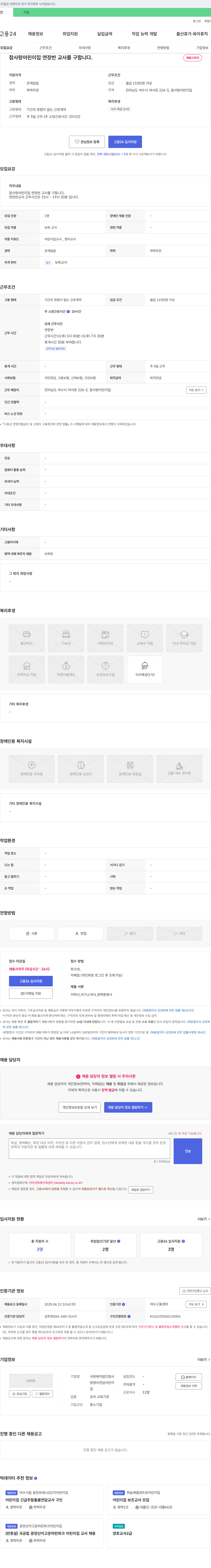 참사랑어린이집 참사랑 어린이집 연장반 교사 채용 채용공고