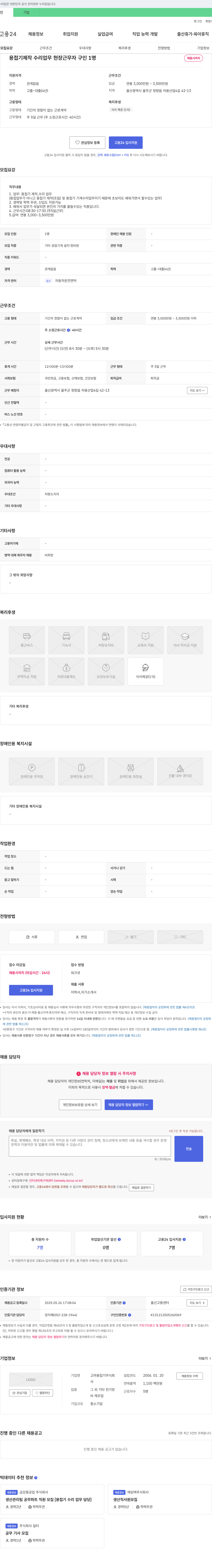 고려용접기 용접기 제작·수리 업무 현장 근무자 구인 채용공고