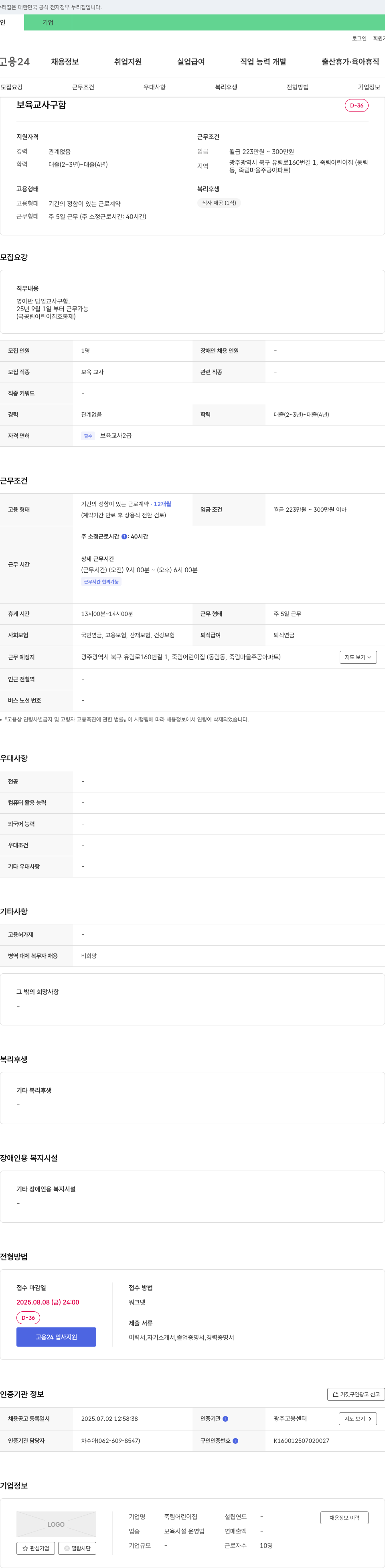 죽림어린이집 보육 교사 구함 채용공고