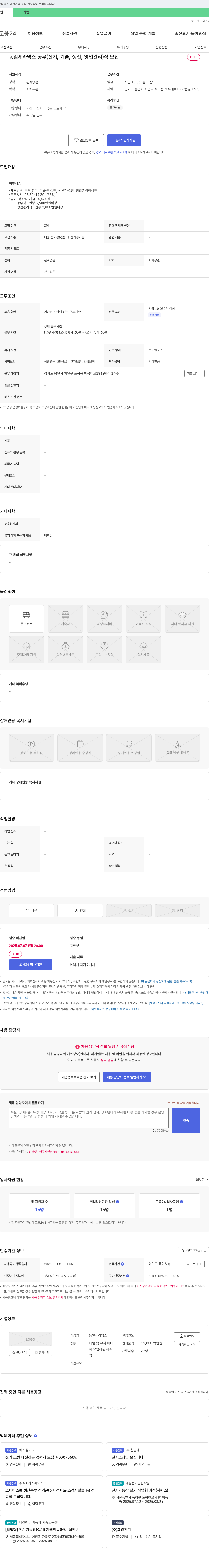동일세라믹스 공무(전기, 기술), 생산, 영업 관리직 모집 채용공고