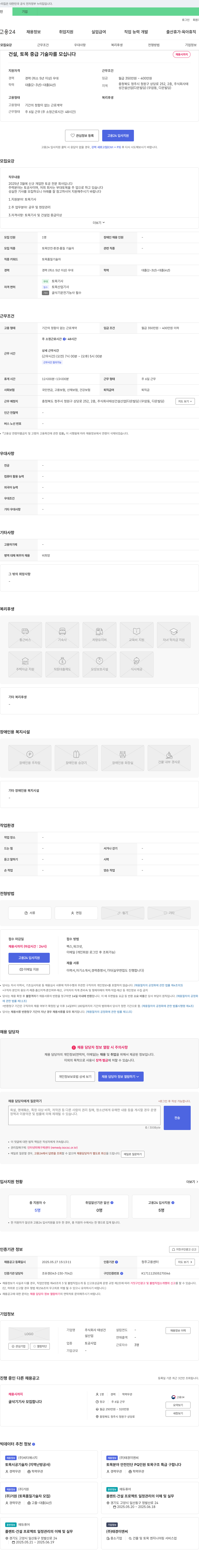 태성건설산업 건설, 토목 중급 기술자 모집 채용공고