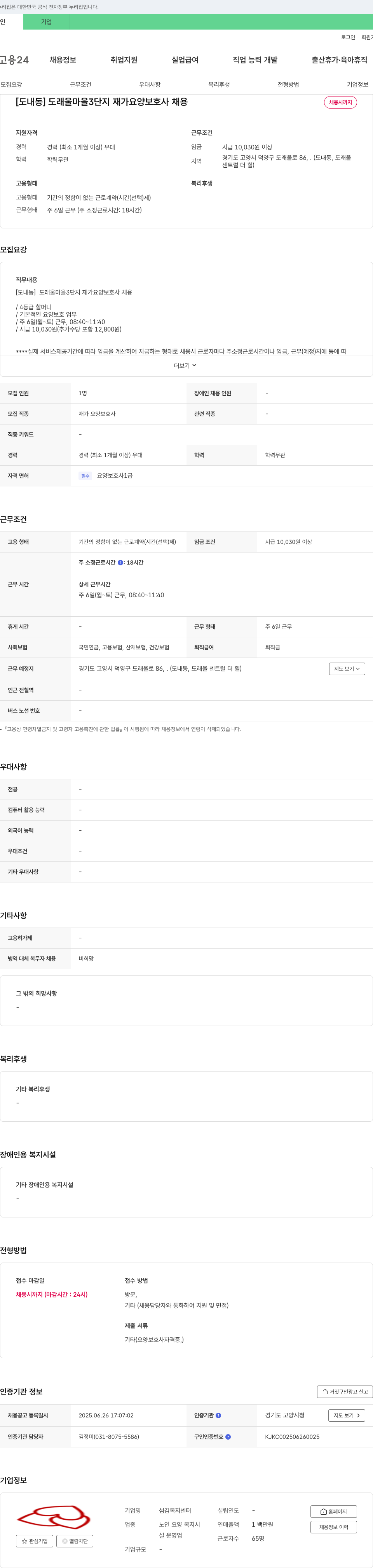 섬김복지센터 [도내동] 도래울마을 3단지 재가 요양보호사 채용 채용공고