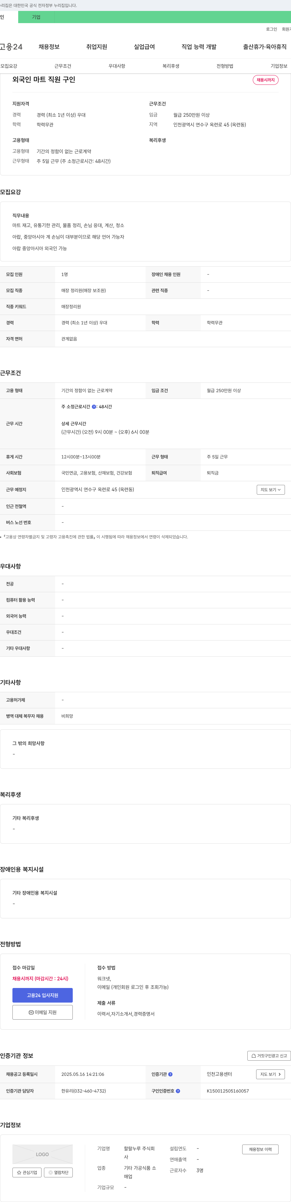 할랄누루 외국인 마트 직원 구인 채용공고