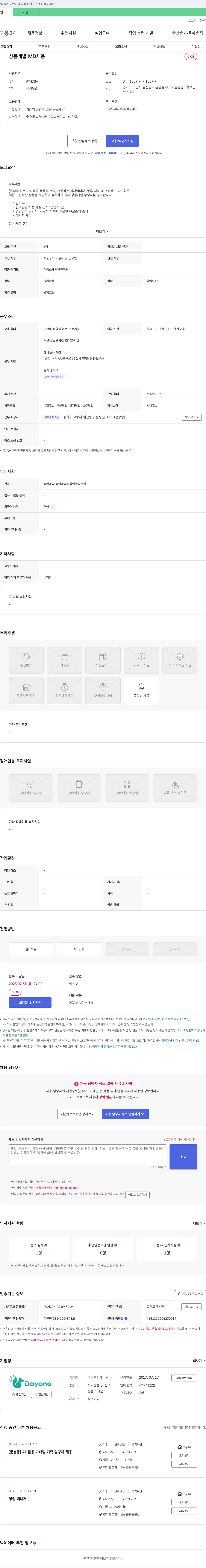 데이원 상품 개발 MD 채용 채용공고