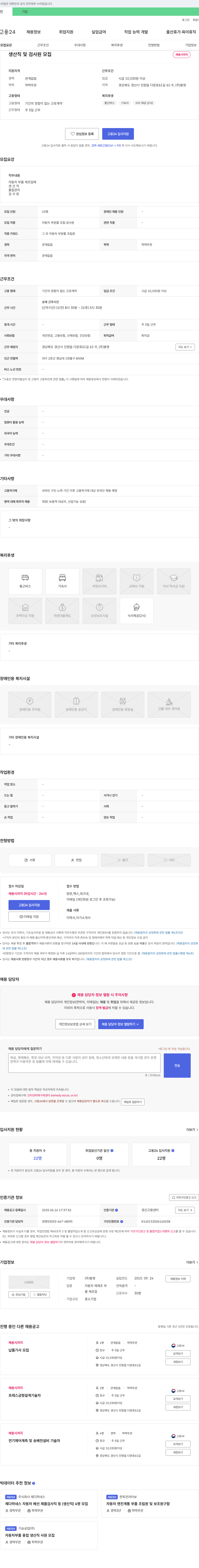 봉영 생산직 및 검사원 모집 채용공고