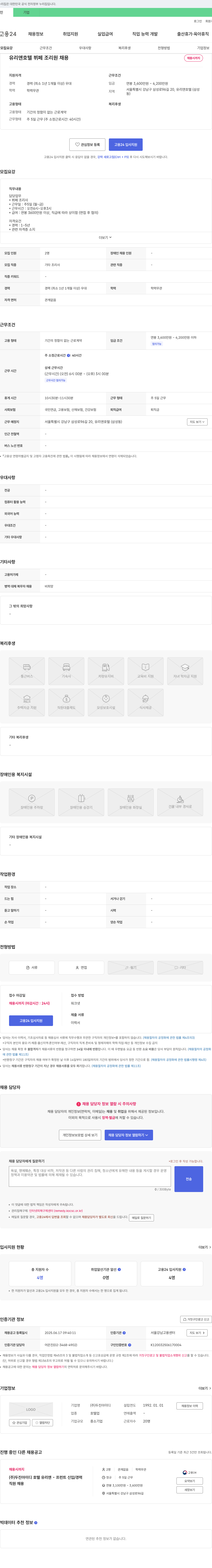 두진아이디 유리 앤 호텔 뷔페 조리원 채용 채용공고