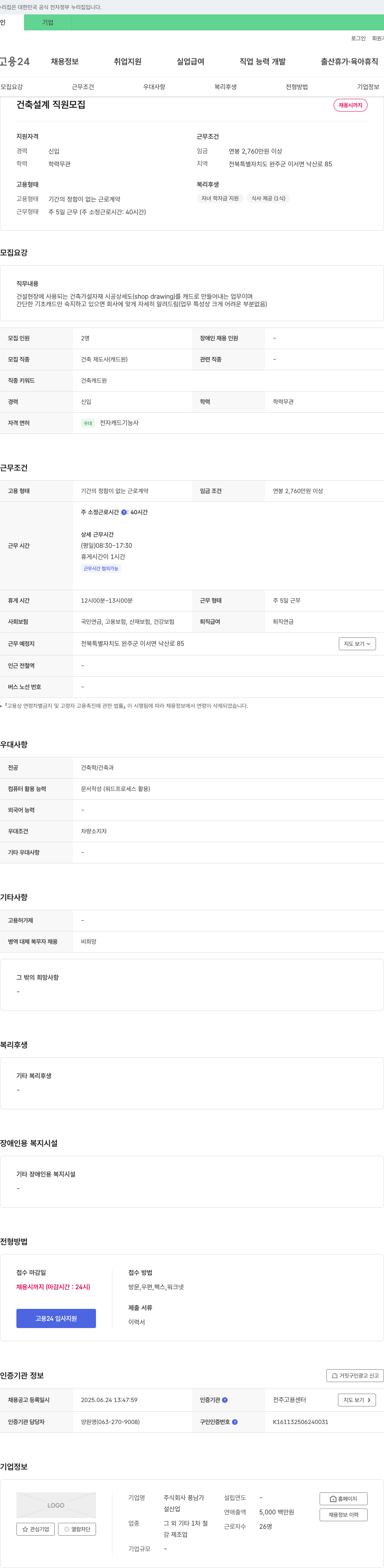 풍남가 건축 설계 직원 모집 채용공고