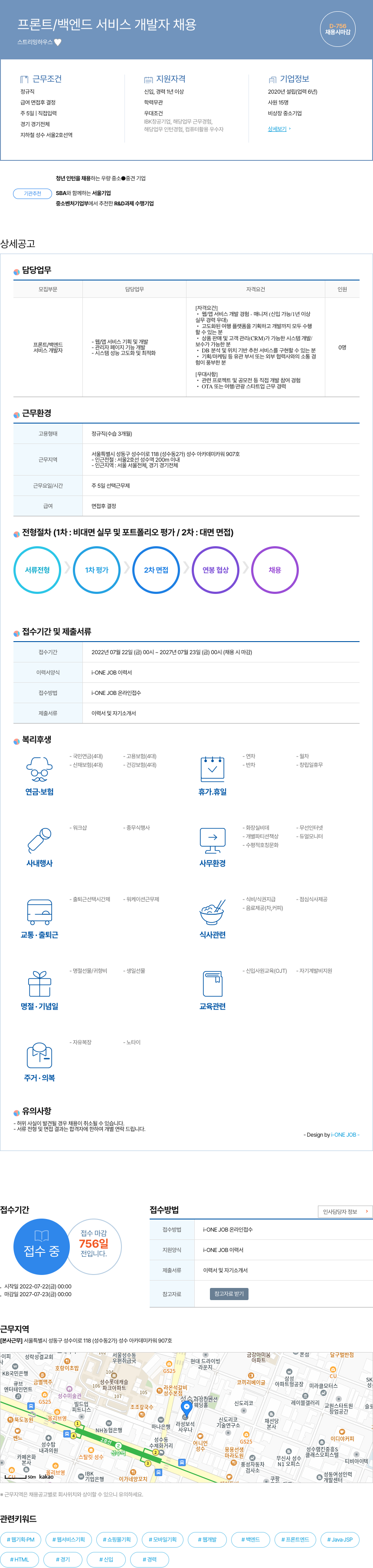 스트리밍하우스 프론트 / 백엔드 서비스 개발자 채용 채용공고
