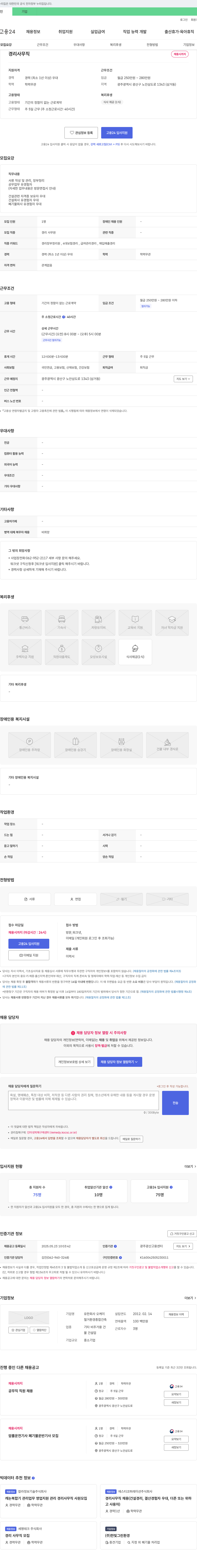 오케이 경리 사무직 채용 채용공고