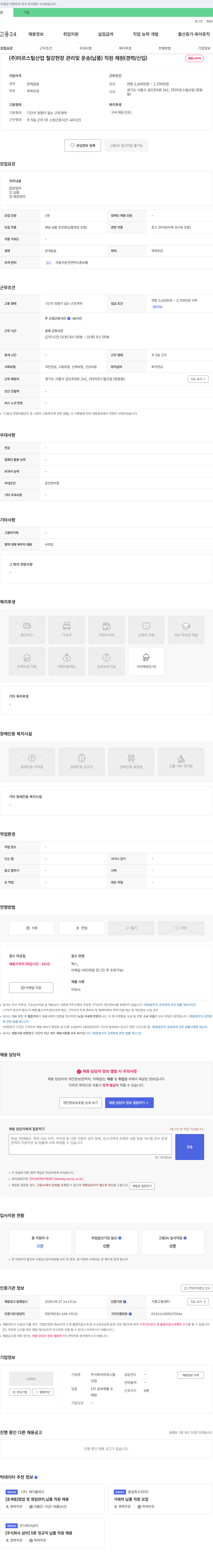 미르스틸산업 철강 현장 관리 및 운송(납품) 직원 채용 (경력/신입) 채용공고