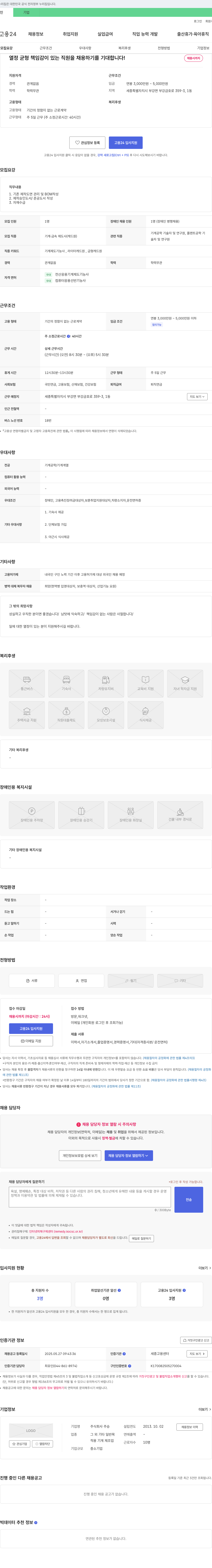 주승 기계·금속 제도사(캐드원) 및 기계공학 기술자/연구원 채용 채용공고