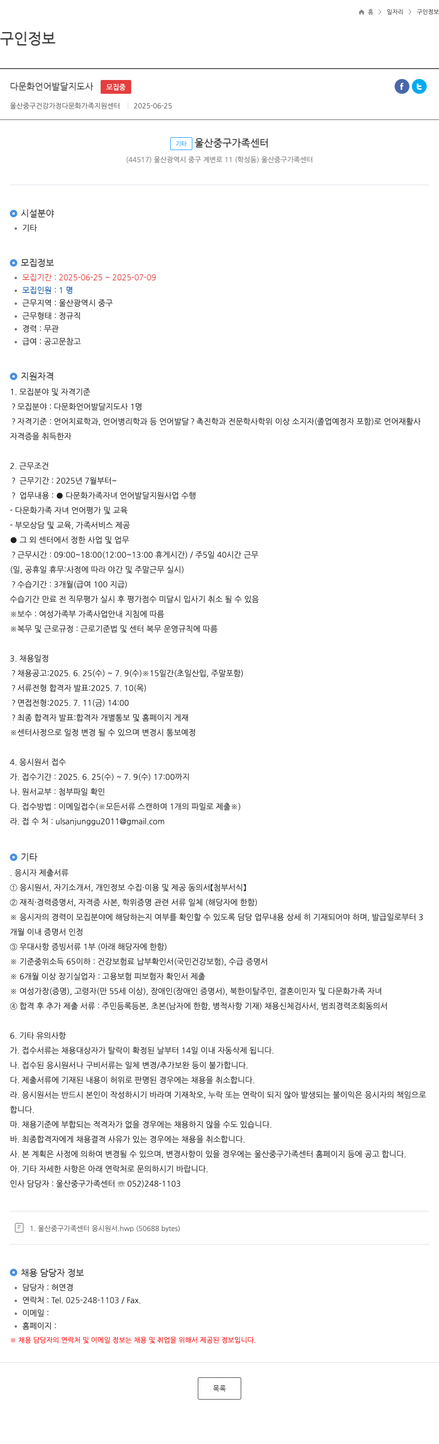 울산중구건강가정다문화가족지원센터 다문화 언어 발달 지도사 채용 채용공고