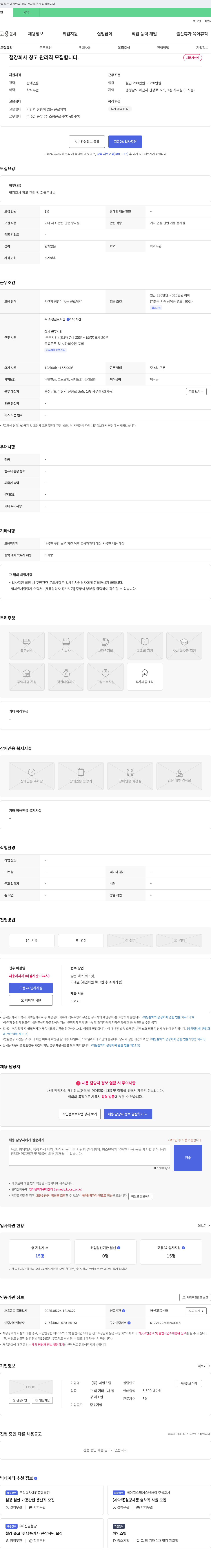 세일스틸 철강 회사 창고 관리직 모집 채용공고