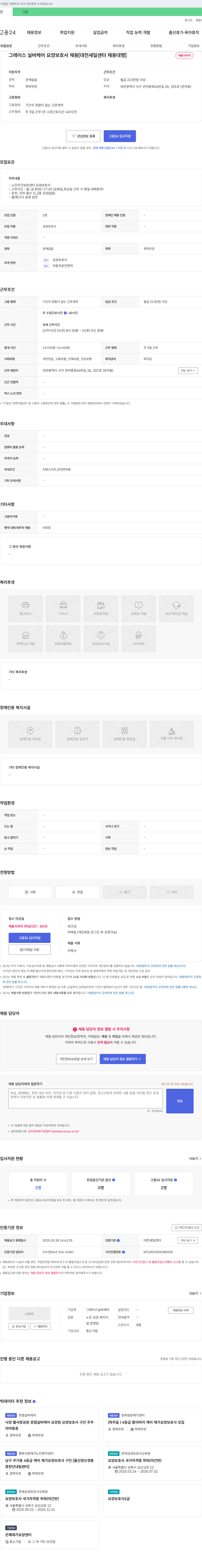 그레이스실버케어 요양 보호사 채용 [대전 새일센터 채용대행] 채용공고