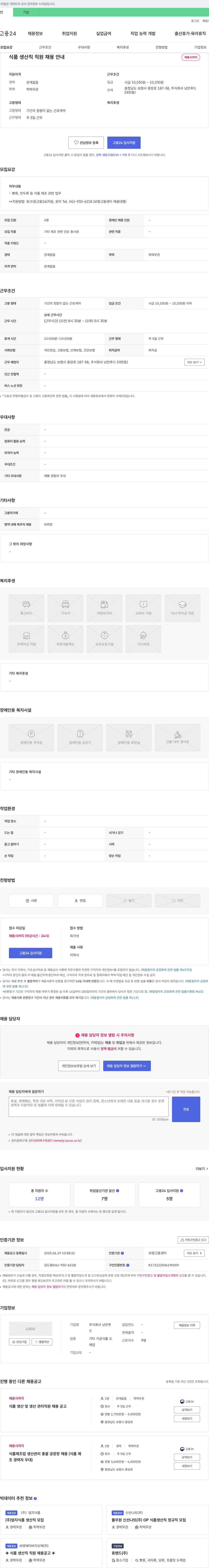 낭만푸드 식품 생산직 직원 채용 안내 채용공고