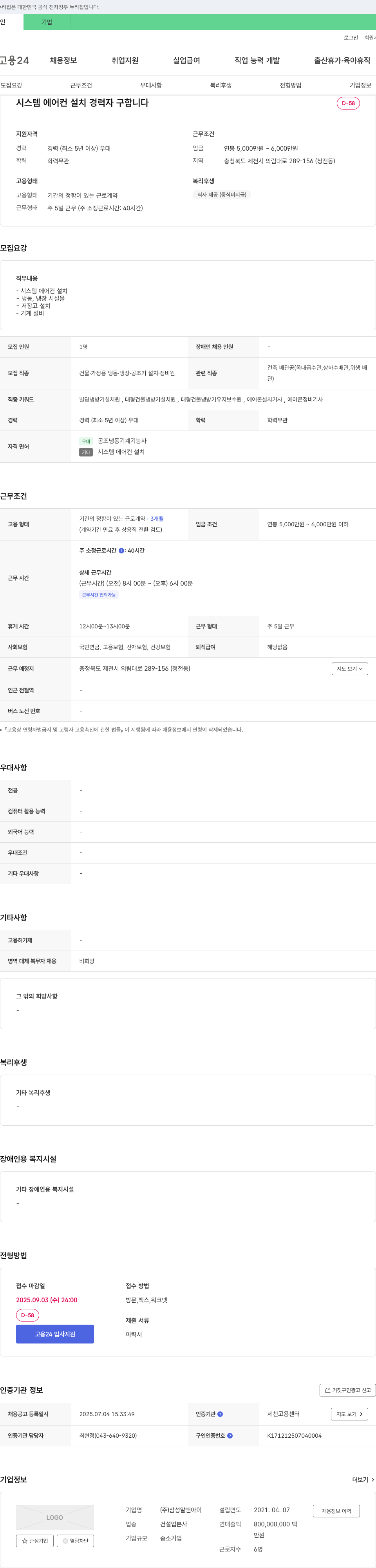삼성알앤아이 시스템 에어컨 설치 경력자 구합니다 채용공고