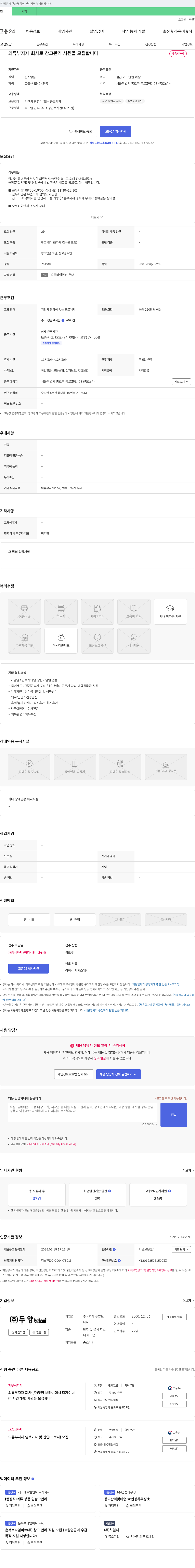 두양보타니 의류 부자재 회사 창고 관리 사원 모집 채용공고