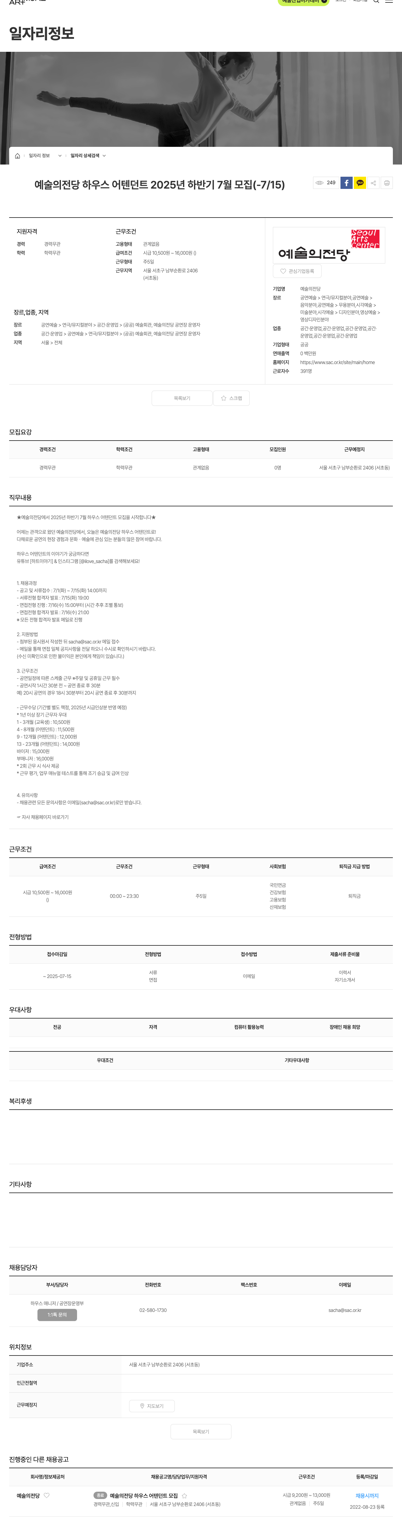 예술의전당 예술의전당 하우스 어텐던트 2025년 하반기 7월 모집 채용공고