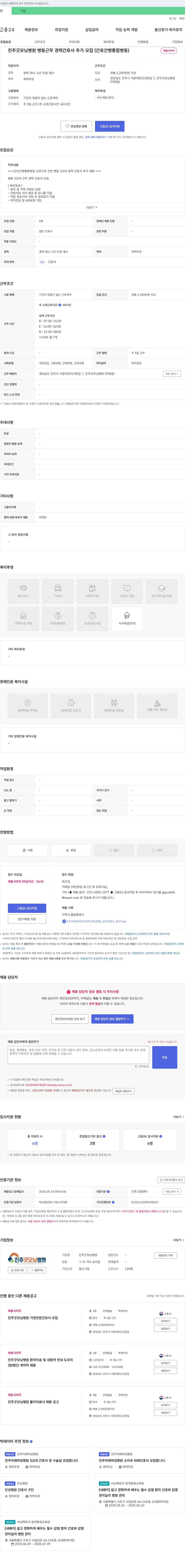 진주굿모닝병원 진주 굿모닝 병원 병동 근무 경력 간호사 추가 모집 (간호간병 통합 병동) 채용공고