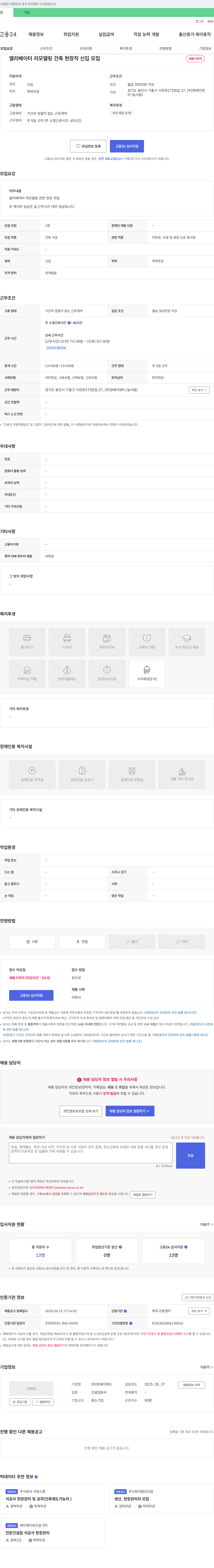 정에이엔티 엘리베이터 리모델링 건축 현장직 신입 모집 채용공고
