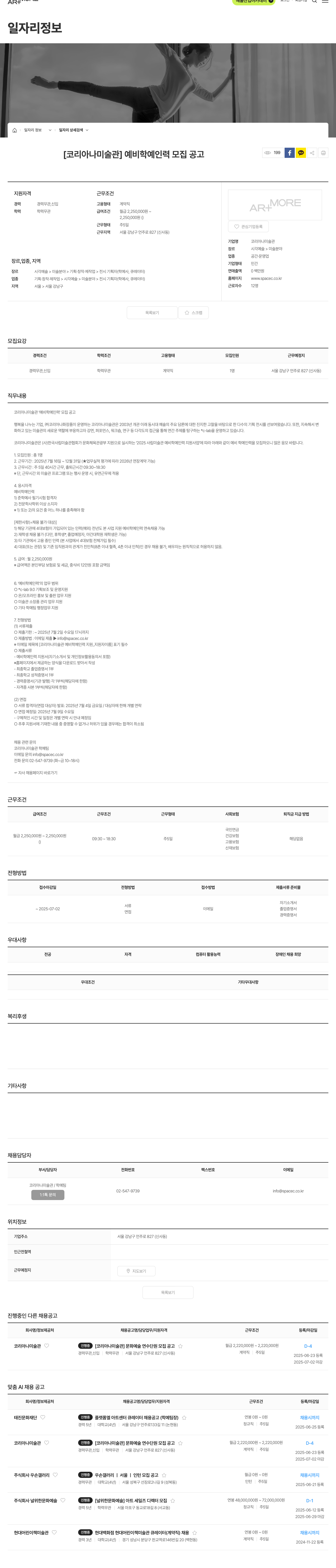 코리아나미술관 예비 학예 인력 모집 공고 채용공고
