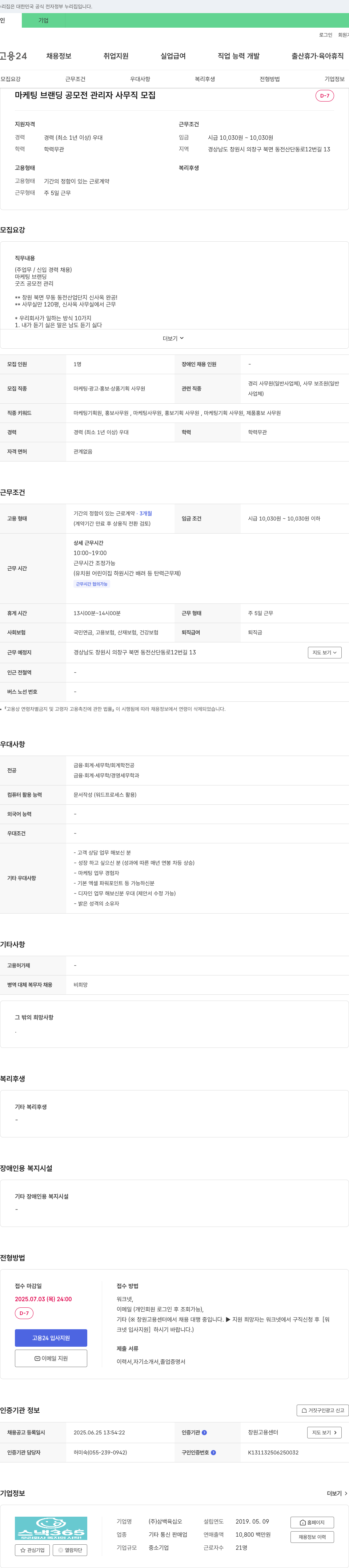 삼백육십오 마케팅 브랜딩 공모전 관리자 사무직 모집 채용공고