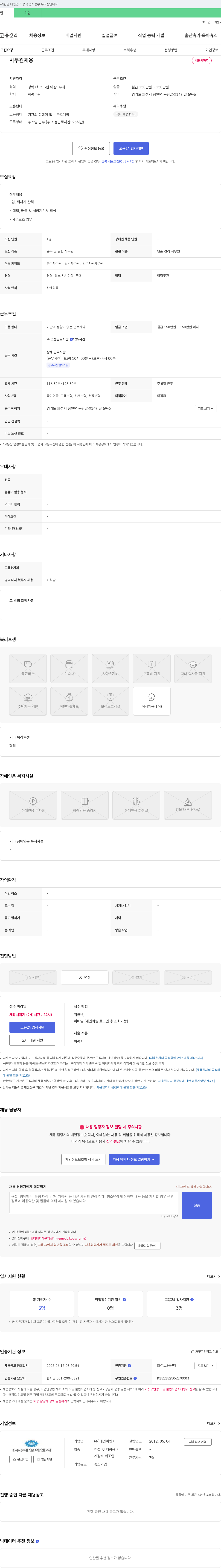 대영이엔지 사무원 채용 채용공고