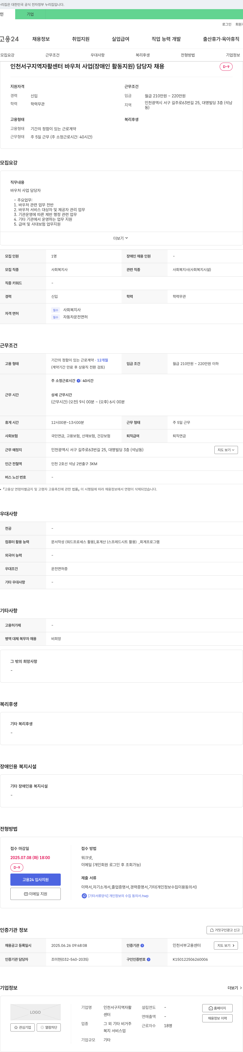 인천서구지역자활센터 바우처 사업(장애인 활동 지원) 담당자 채용 채용공고