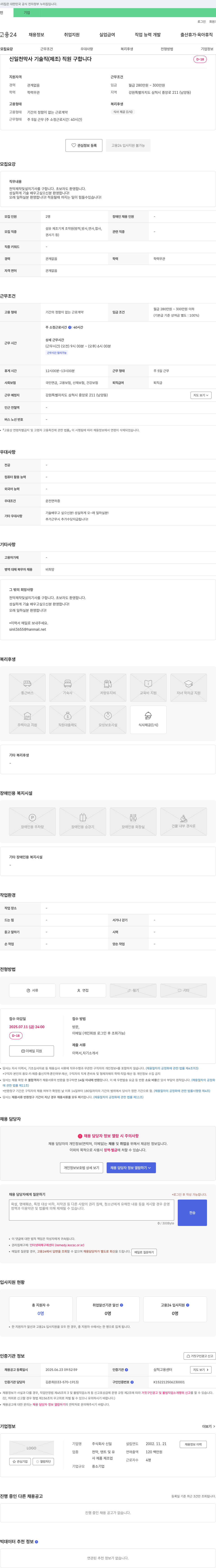 신일 신일 천막사 기술직(제조) 직원 채용 채용공고