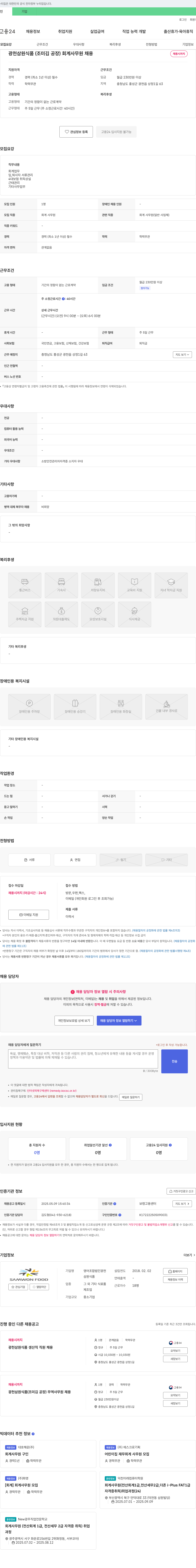 광천삼원식품 회계 사무원 채용 채용공고