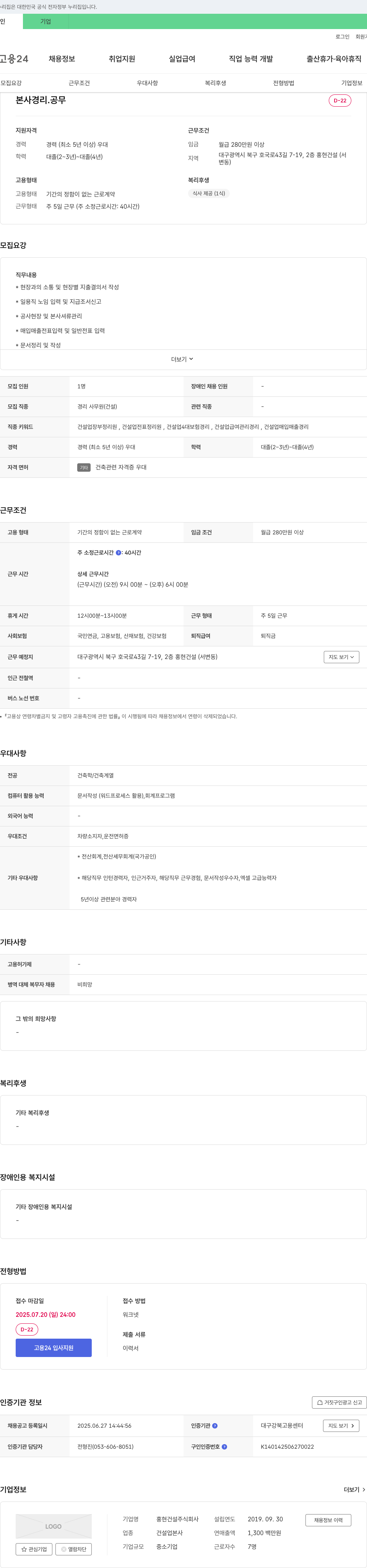 홍현건설 본사 경리·공무 채용 채용공고