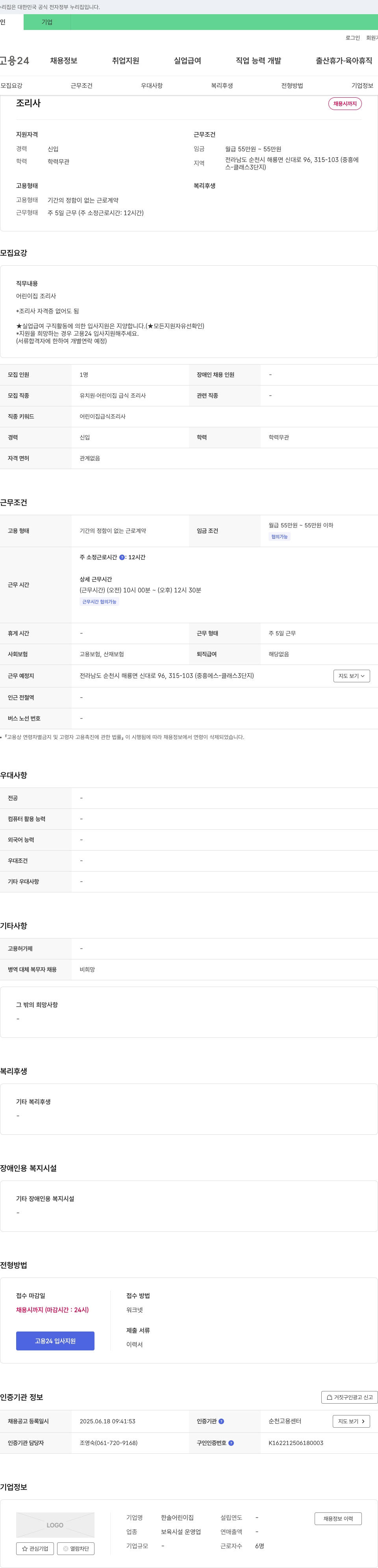 한솔어린이집 조리사 채용 채용공고