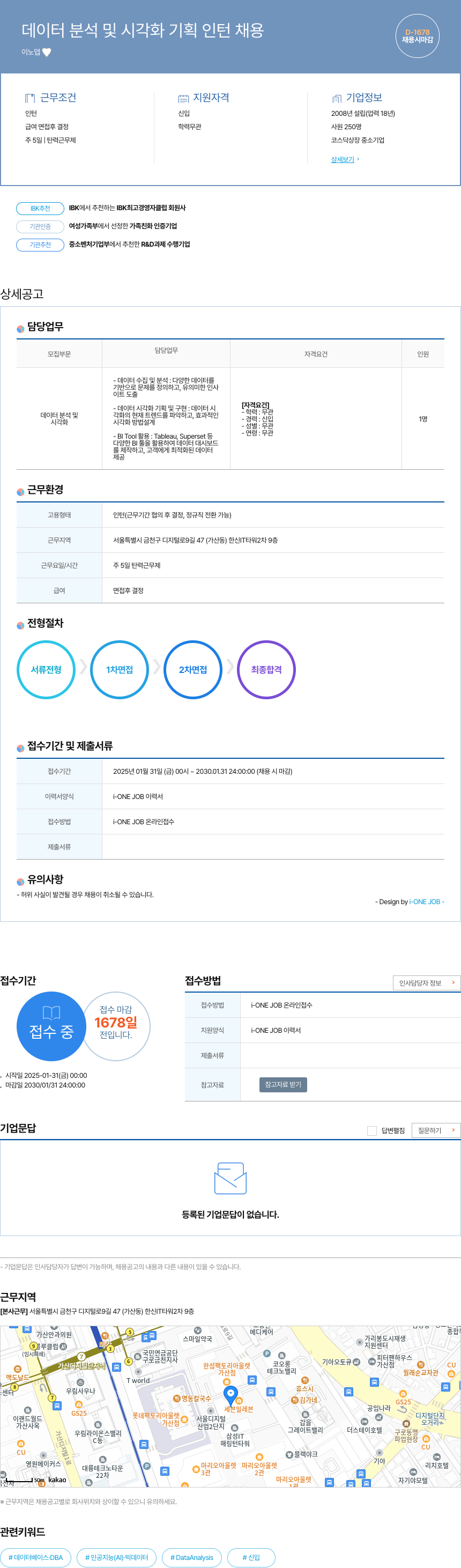 이노뎁 데이터 분석 및 시각화 기획 인턴 채용 채용공고