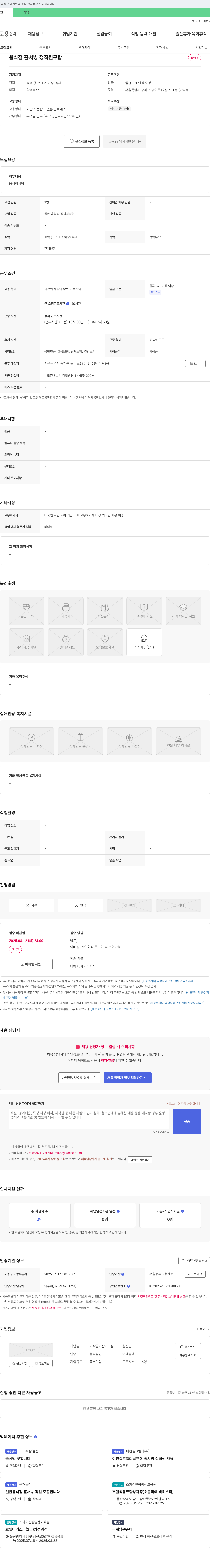 가락골마산아구찜 음식점 홀서빙 정직원 구함 채용공고