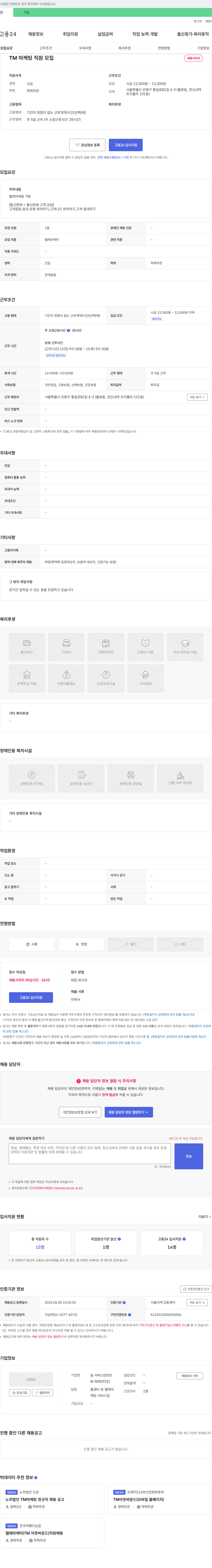 숨서비스 TM 마케팅 직원 모집 채용공고