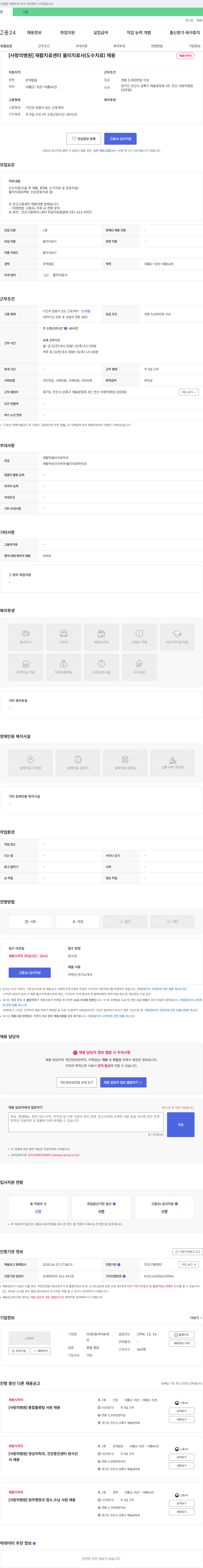 사랑의병원 [사랑의병원] 재활치료센터 물리치료사(도수치료) 채용 채용공고