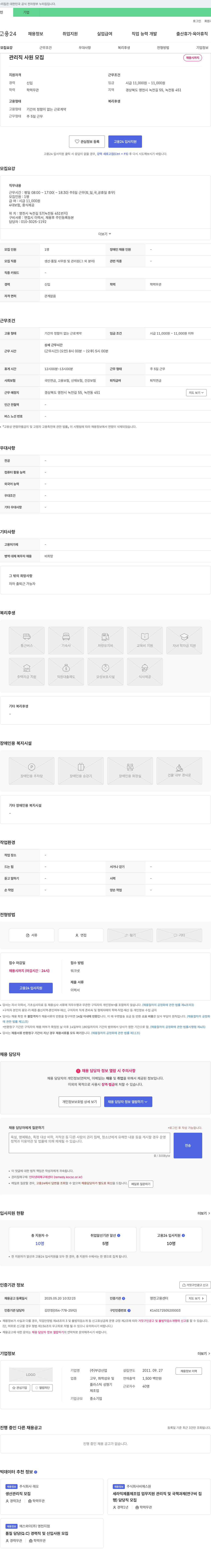 부강산업 관리직 사원 모집 채용공고